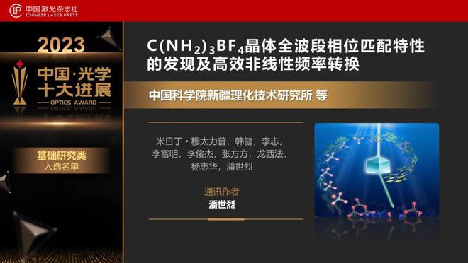 FB体育 FB体育平台“2023中国光学十大进展”发布北大南大浙大均有两个项目上榜(图3)