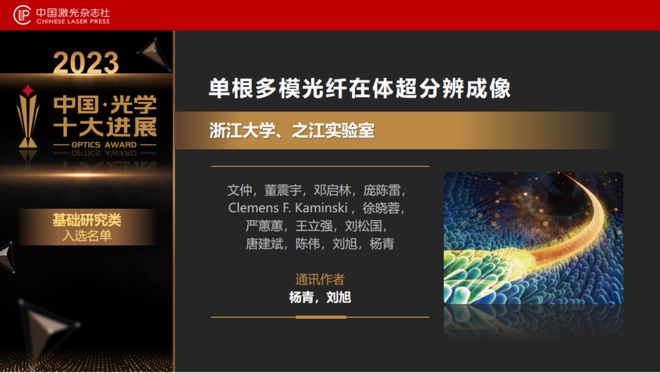 FB体育 FB体育平台“2023中国光学十大进展”发布北大南大浙大均有两个项目上榜(图9)