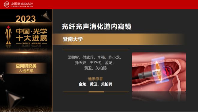 FB体育 FB体育平台“2023中国光学十大进展”发布北大南大浙大均有两个项目上榜(图12)