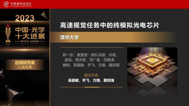 FB体育 FB体育平台“2023中国光学十大进展”发布北大南大浙大均有两个项目上榜(图11)