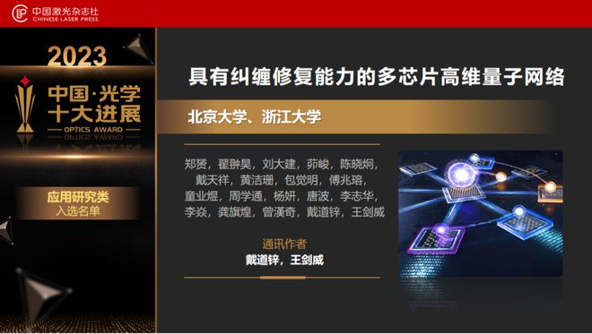 FB体育 FB体育平台“2023中国光学十大进展”发布北大南大浙大均有两个项目上榜(图13)
