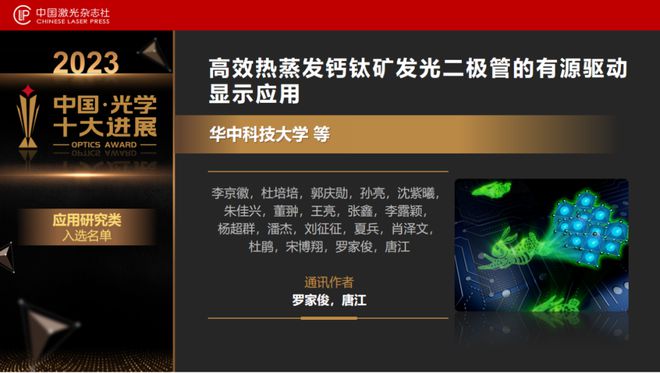 FB体育 FB体育平台“2023中国光学十大进展”发布北大南大浙大均有两个项目上榜(图14)
