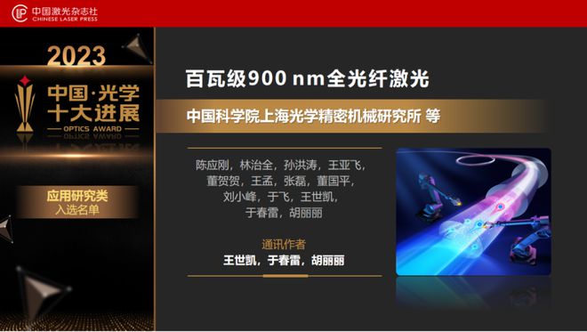 FB体育 FB体育平台“2023中国光学十大进展”发布北大南大浙大均有两个项目上榜(图18)