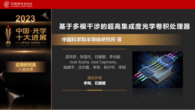 FB体育 FB体育平台“2023中国光学十大进展”发布北大南大浙大均有两个项目上榜(图20)