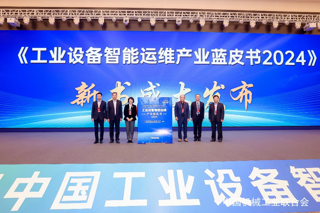 2024中国工业设备智能运维技FB体育 FB体育平台术大会盛大开幕(图3)