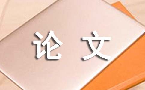 FB体育 FB体育平台机械制造的技术特点及未来发展探析论文(图1)