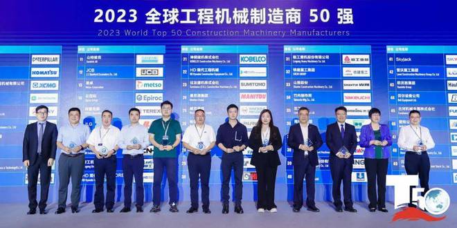FB体育 FB体育平台全球工程机械制造商50强、BICES 2023 鼎力荣誉扎堆！(图1)