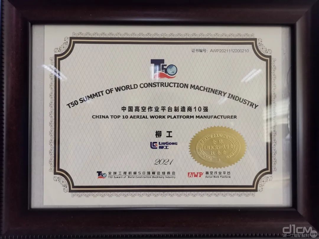 FB体育 FB体育平台实至名归柳工蝉联2022中国高空作业机械制造商10强！(图2)